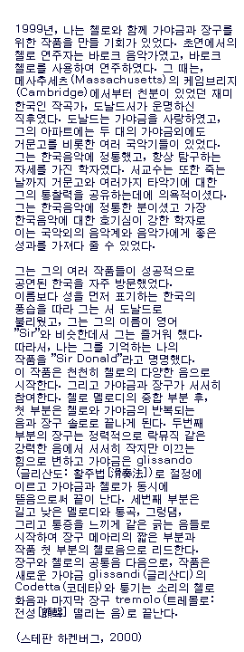 Korean program notes by Stefan Hakenberg on Sir Donald for kayagum, baroque cello,...